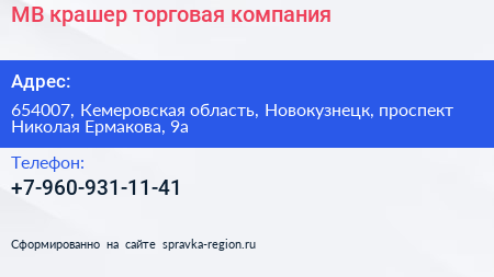 MB крашер торговая компания - визитка