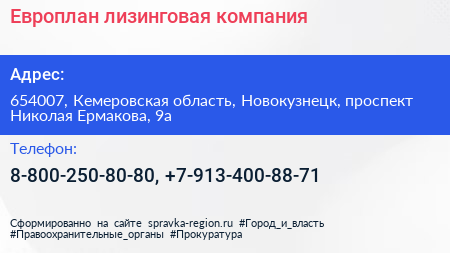 Европлан лизинговая компания - визитка