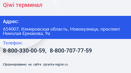 Qiwi терминал - визитка