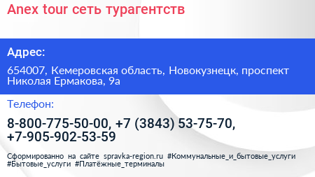 Anex tour сеть турагентств - визитка