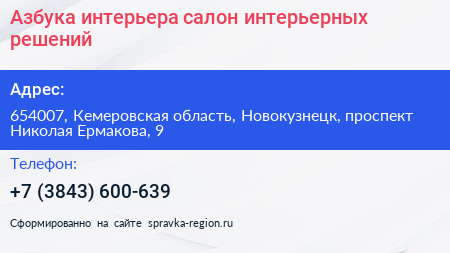 Азбука интерьера салон интерьерных решений - визитка