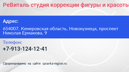 РеВиталь студия коррекции фигуры и красоты - визитка
