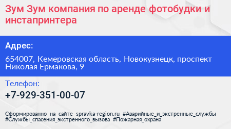 Зум Зум компания по аренде фотобудки и инстапринтера - визитка