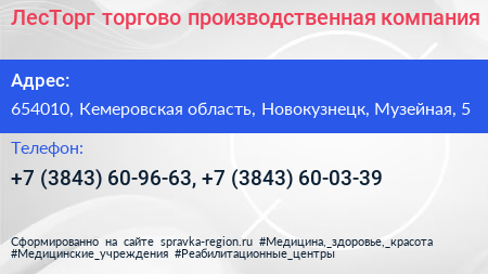 ЛесТорг торгово производственная компания - визитка