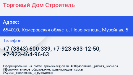 Торговый Дом Строитель - визитка