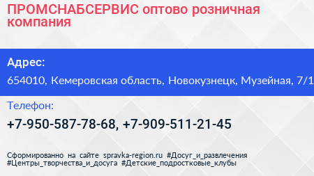 ПРОМСНАБСЕРВИС оптово розничная компания - визитка