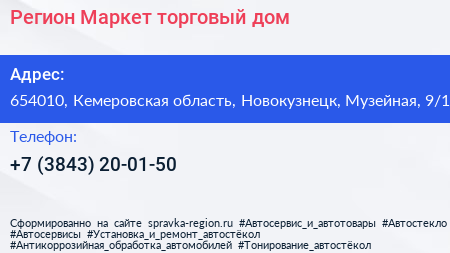 Регион Маркет торговый дом - визитка