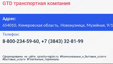 GTD транспортная компания - визитка