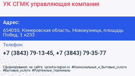 УК СГМК управляющая компания - визитка