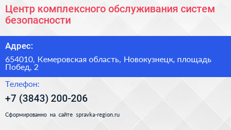 Центр комплексного обслуживания систем безопасности - визитка