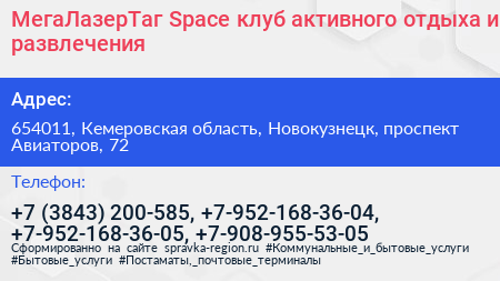МегаЛазерТаг Space клуб активного отдыха и развлечения - визитка