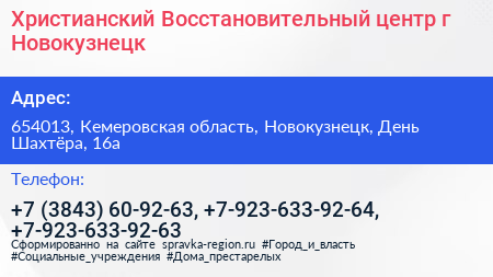 Христианский Восстановительный центр г Новокузнецк - визитка