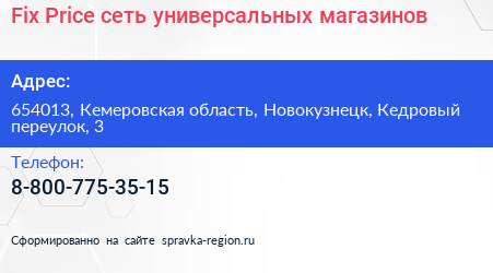 Fix Price сеть универсальных магазинов - визитка