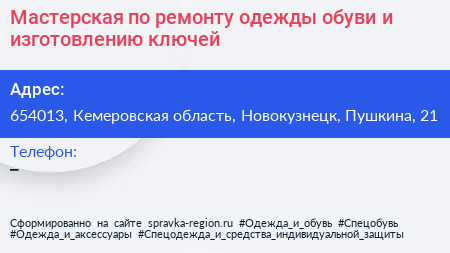 Мастерская по ремонту одежды обуви и изготовлению ключей - визитка