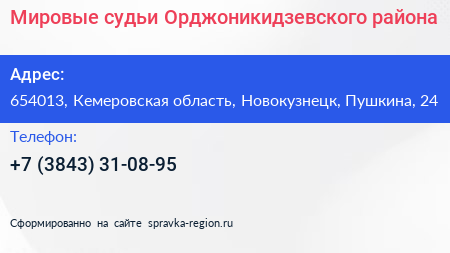 Мировые судьи Орджоникидзевского района - визитка