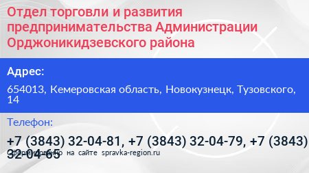 Отдел торговли и развития предпринимательства Администрации Орджоникидзевского района - визитка