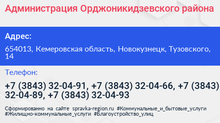 Администрация Орджоникидзевского района - визитка