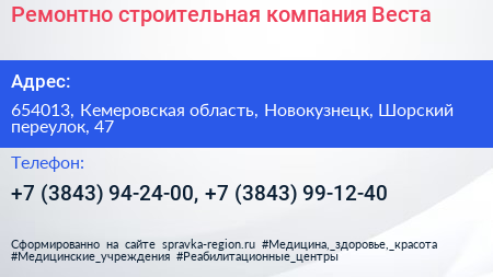 Ремонтно строительная компания Веста - визитка