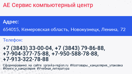 АЕ Сервис компьютерный центр - визитка
