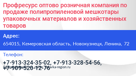 Профресурс оптово розничная компания по продаже полипропиленовой мешкотары упаковочных материалов и хозяйственных товаров - визитка