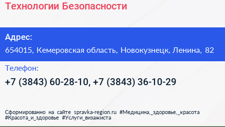 Технологии Безопасности - визитка