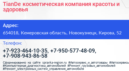 TianDe косметическая компания красоты и здоровья - визитка