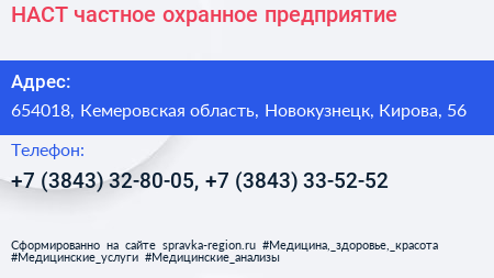 НАСТ частное охранное предприятие - визитка