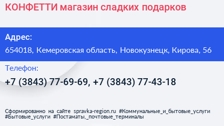 КОНФЕТТИ магазин сладких подарков - визитка