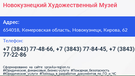 Новокузнецкий Художественный Музей - визитка