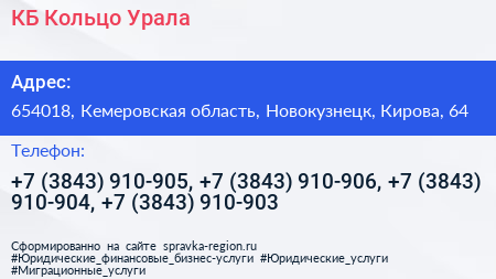КБ Кольцо Урала - визитка
