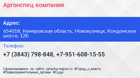 Аргонспец компания - визитка