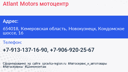 Atlant Motors мотоцентр - визитка