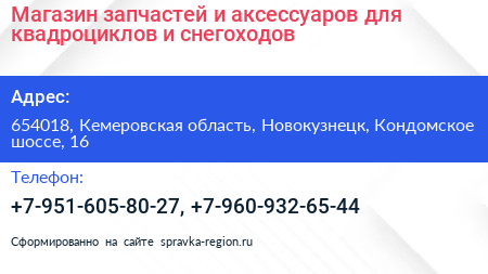 Магазин запчастей и аксессуаров для квадроциклов и снегоходов - визитка