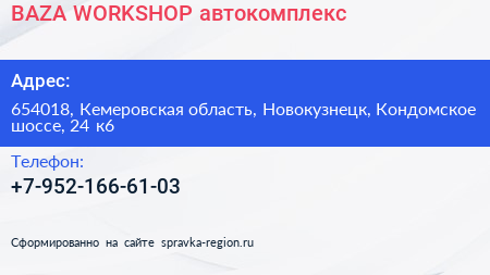 BAZA WORKSHOP автокомплекс - визитка