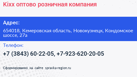 Kixx оптово розничная компания - визитка