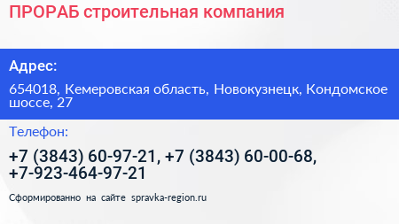 ПРОРАБ строительная компания - визитка