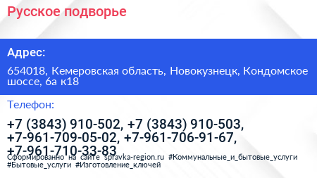 Русское подворье - визитка