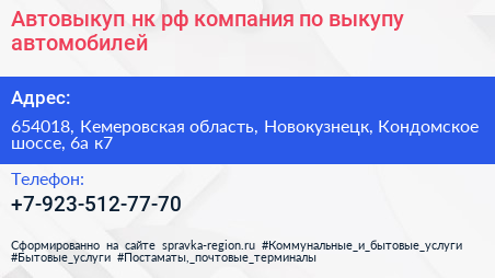 Автовыкуп нк рф компания по выкупу автомобилей - визитка