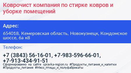 Коврочист компания по стирке ковров и уборке помещений - визитка