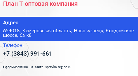 План Т оптовая компания - визитка