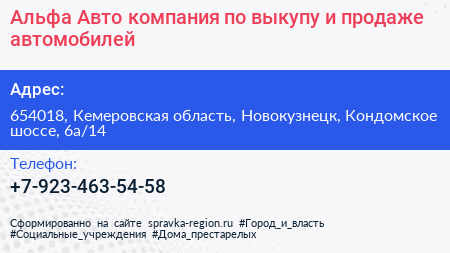 Альфа Авто компания по выкупу и продаже автомобилей - визитка