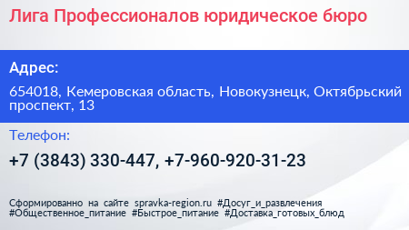 Лига Профессионалов юридическое бюро - визитка