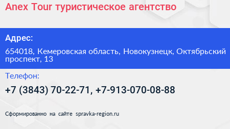 Anex Tour туристическое агентство - визитка