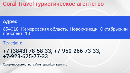 Coral Travel туристическое агентство - визитка