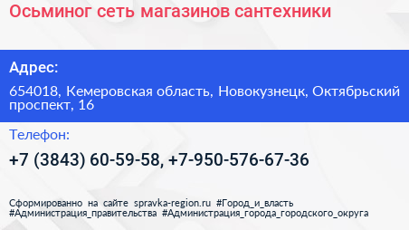 Осьминог сеть магазинов сантехники - визитка
