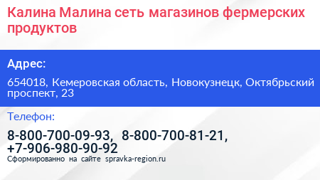 Калина Малина сеть магазинов фермерских продуктов - визитка
