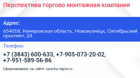 Перспектива торгово монтажная компания - визитка