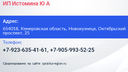 ИП Истомина Ю А  - визитка