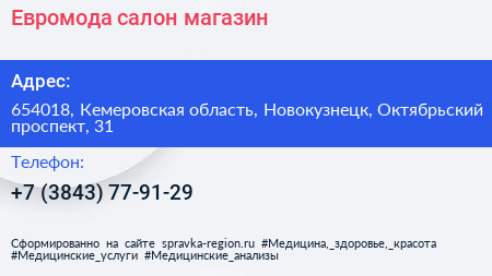 Евромода салон магазин - визитка