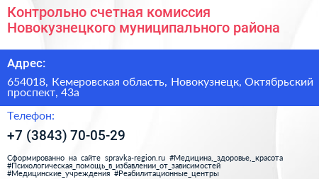 Контрольно счетная комиссия Новокузнецкого муниципального района - визитка